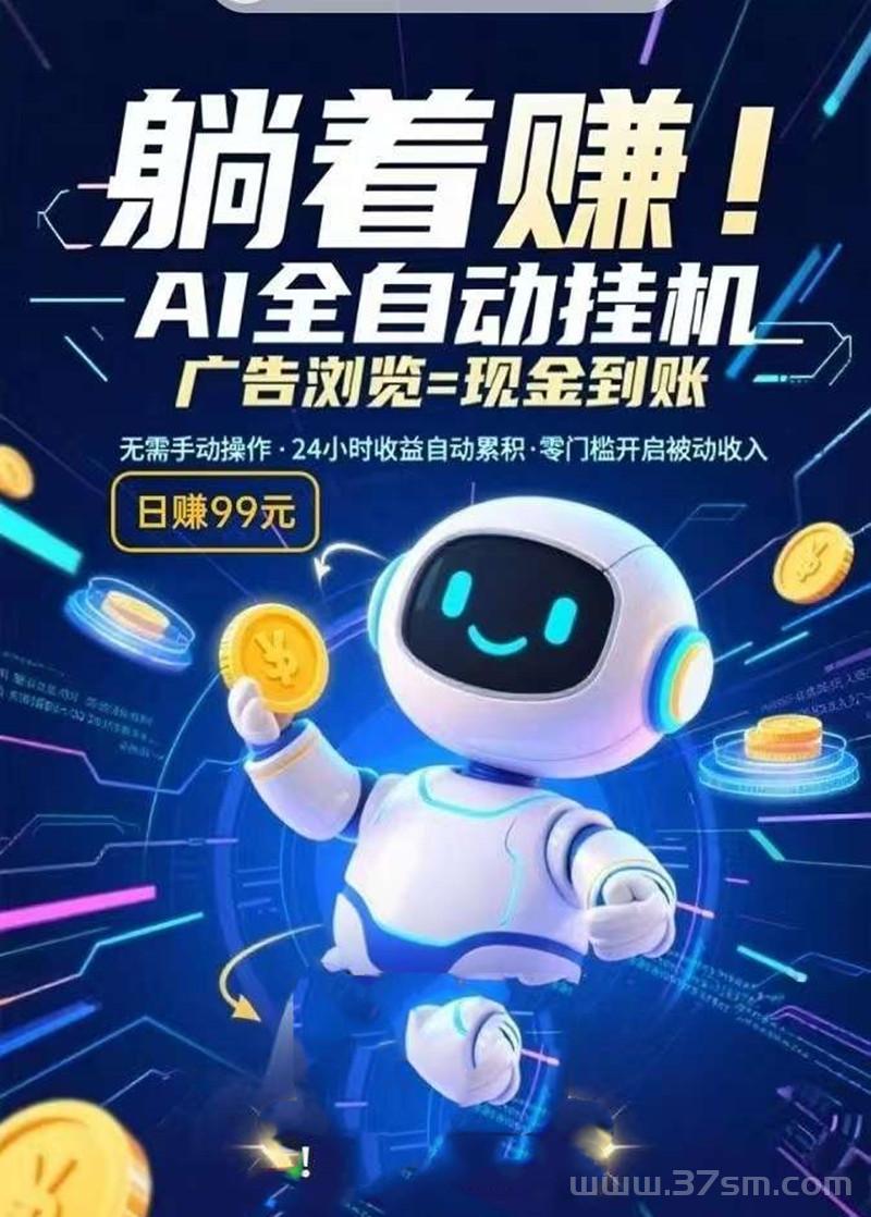 乐享快赚，简单挂机！6月首码！速度上车占位吃肉