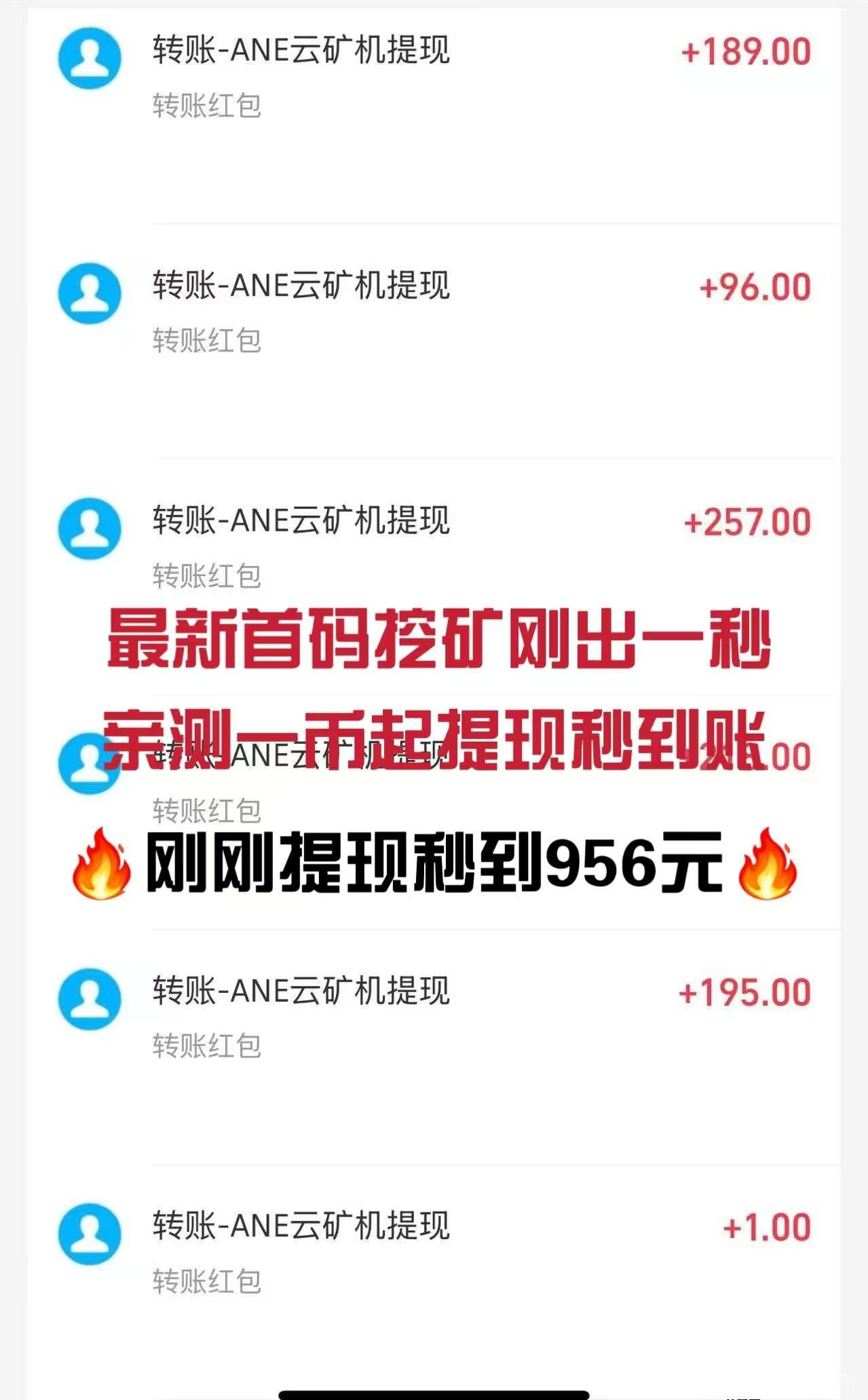 ANE云矿靠谱吗？产出云币1比1自带回收变现