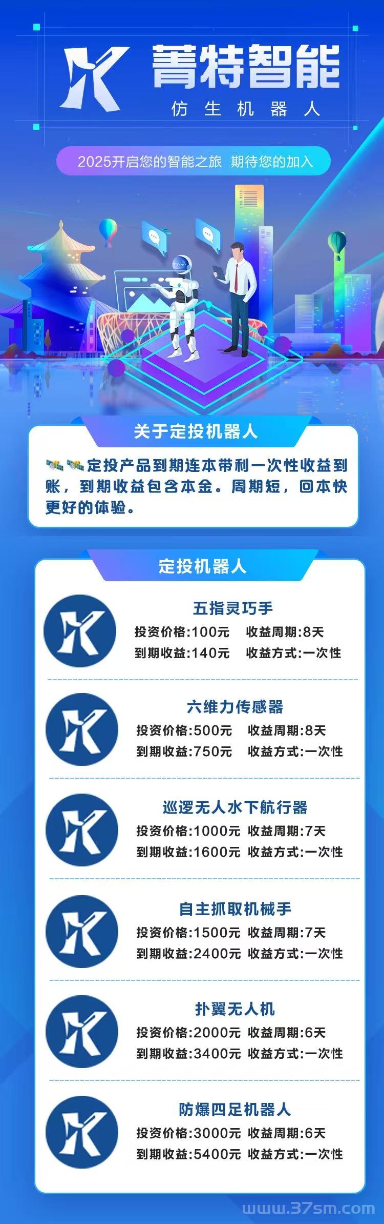 首码《智能机器人》分红项目，内注册送机器人限购永久收益，无需操作，1元起提，
