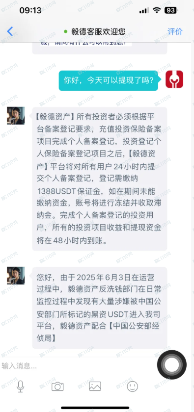 毅德资产杀猪盘!! 毅德资产杀猪盘!!