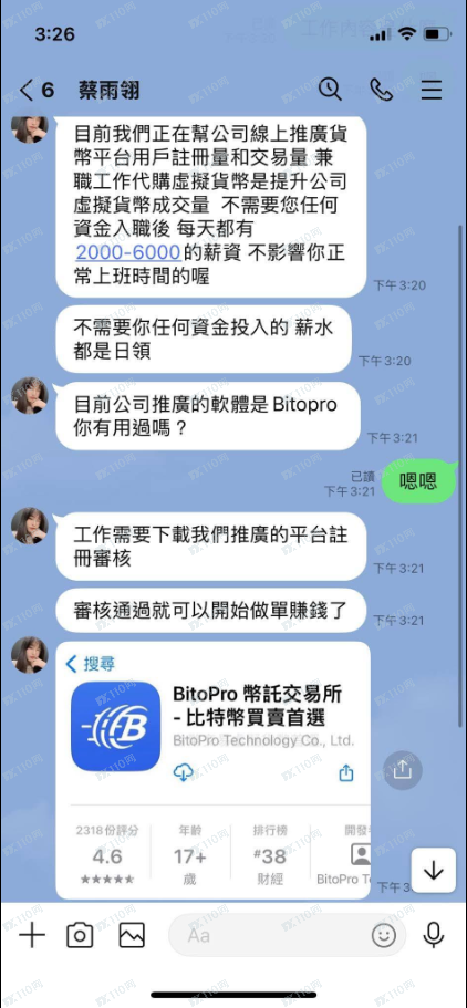 小心大家別被一個假冒的BitoGroup網站所欺騙。