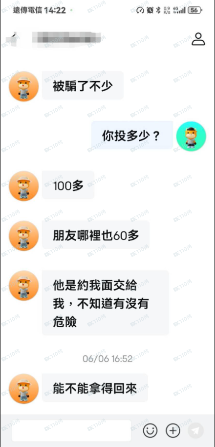 請小心類似的美股投資騙局！