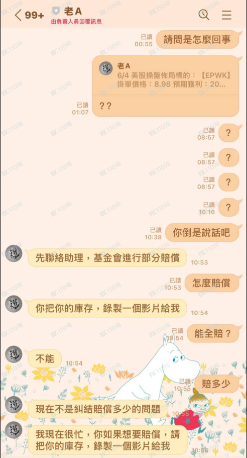 請小心類似的美股投資騙局！