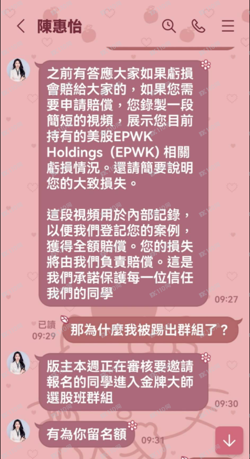 請小心類似的美股投資騙局！