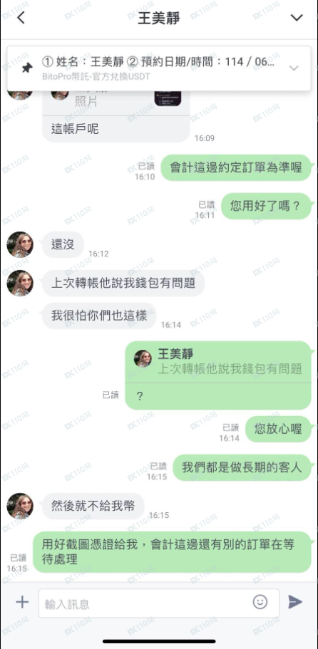 小心大家別被一個假冒的BitoGroup網站所欺騙。