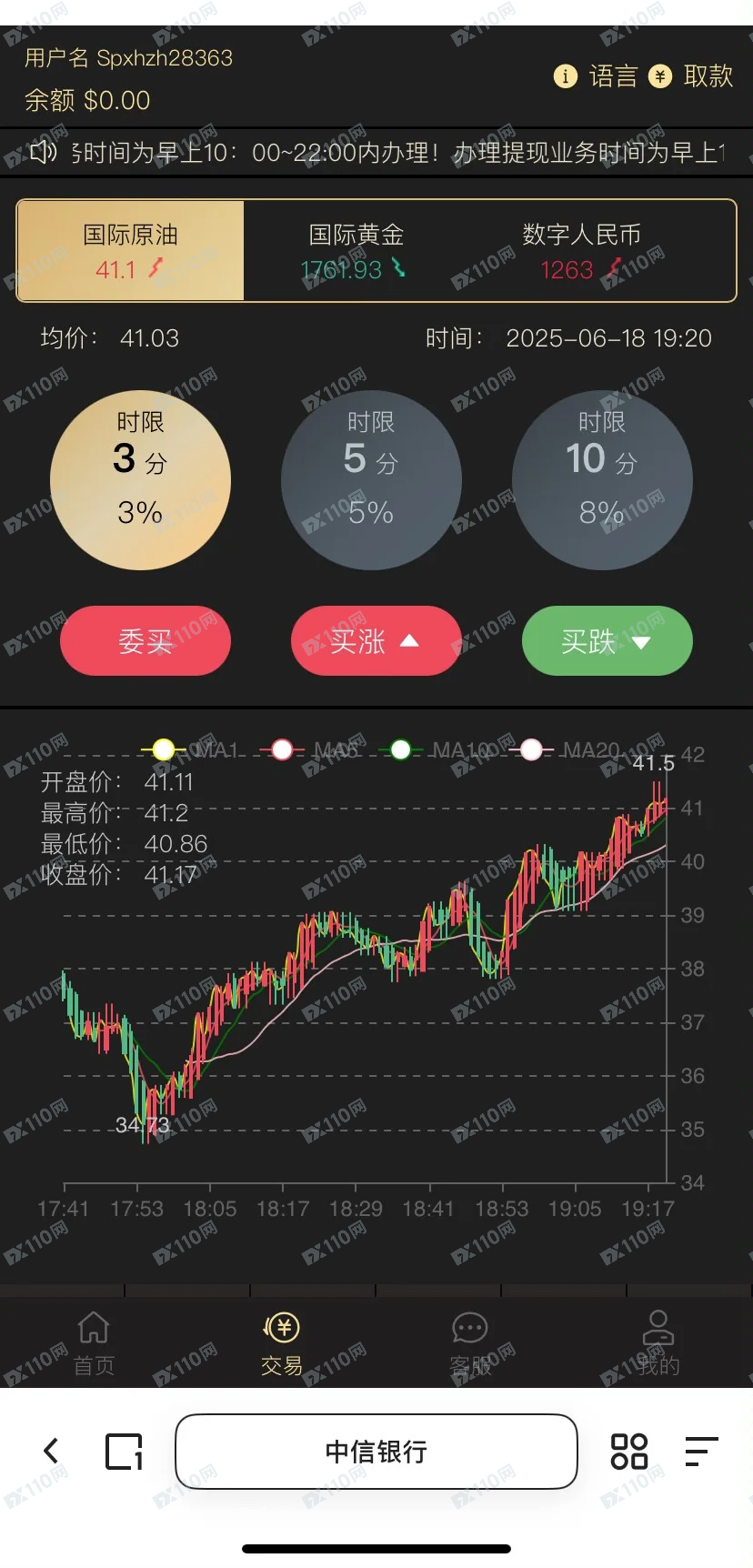 投资假平台中信银行