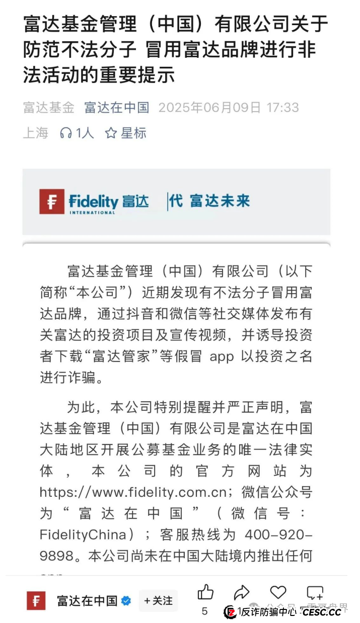 富达管家分红资金盘骗局,已经单割会员,即将崩盘跑路! 富达管家分红资金盘骗局,已经单割会员,即将崩盘跑路!