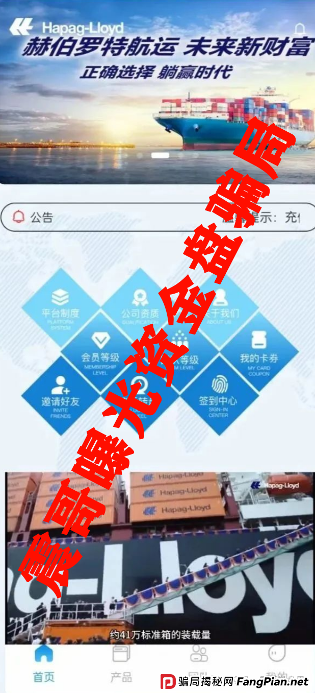 赫伯罗特航运资金盘大起底：震哥带你扒光骗子底裤