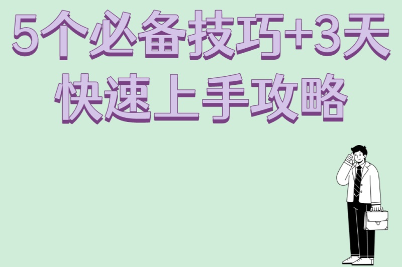 零基础入门!梦幻西游手游怎么赚钱?5个必备技巧+3天快速上手攻略