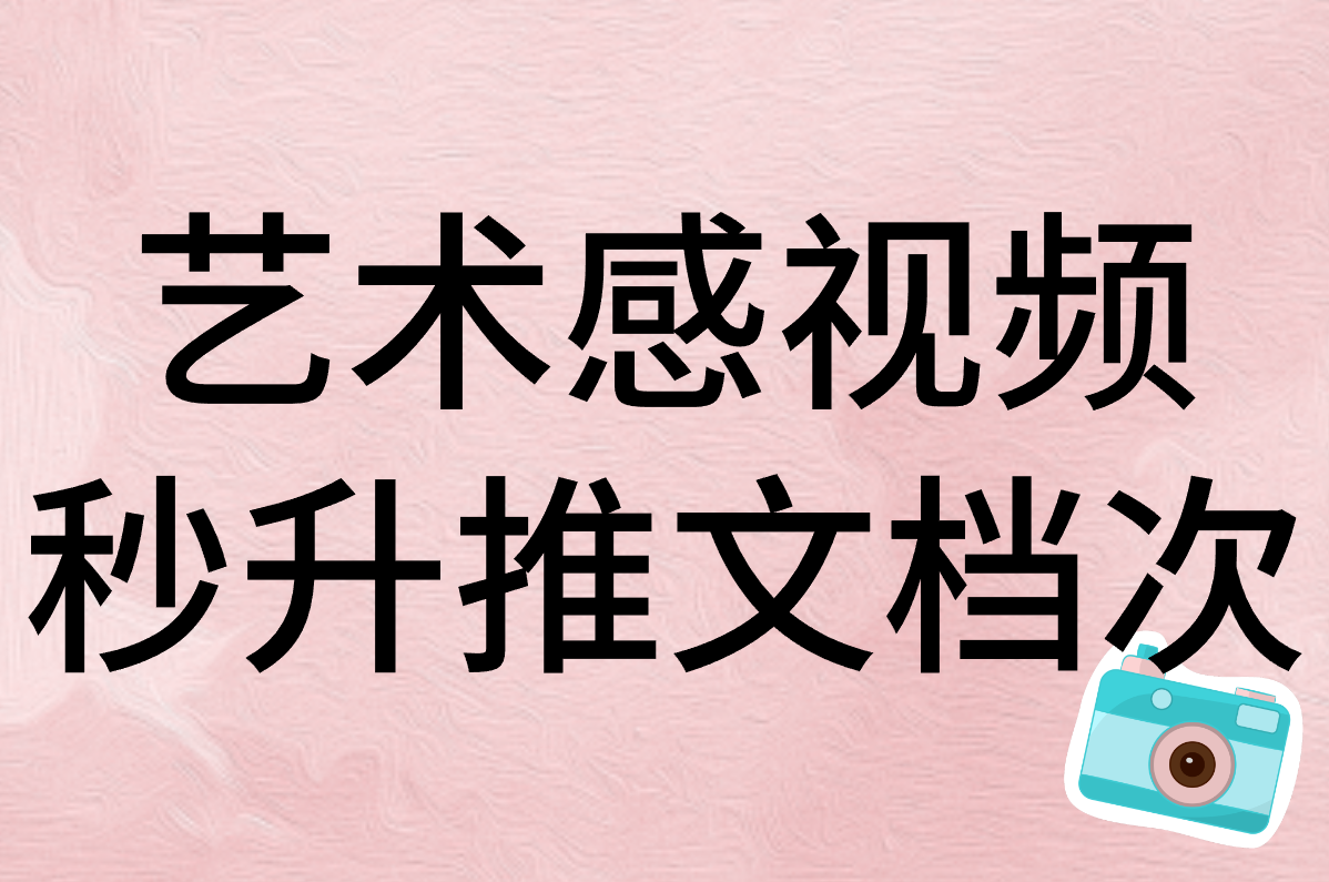小说推文素材视频哪里找？这5个免费宝藏网站支持一键自取！
