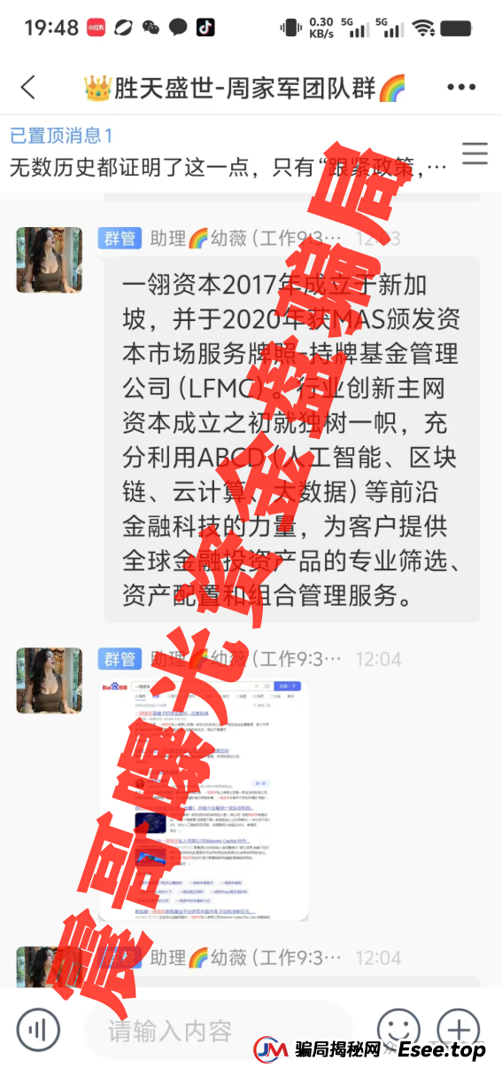：震哥带你扒皮这个披着金融外衣的传销陷阱