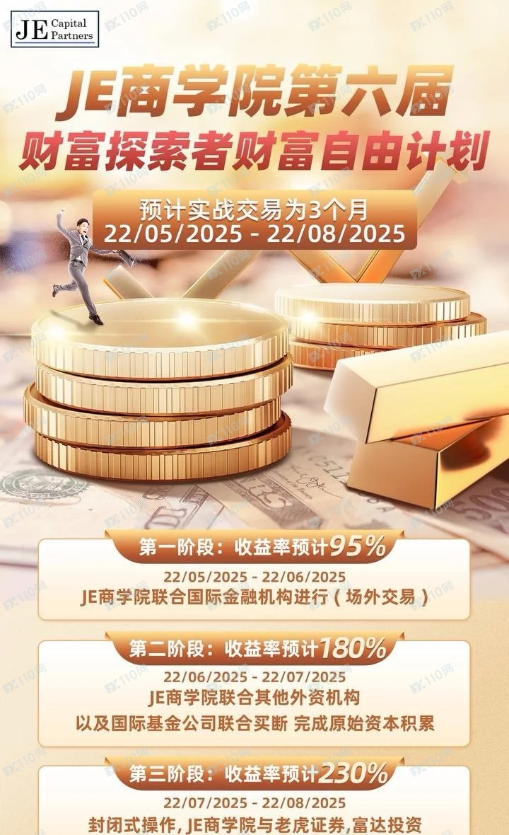 小心新的股票投资诈骗app - JE PRO