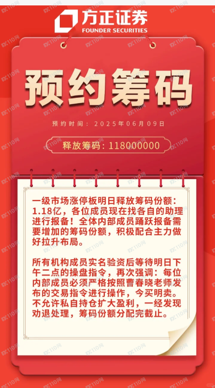 假冒方正证券，警惕股票投资骗局！