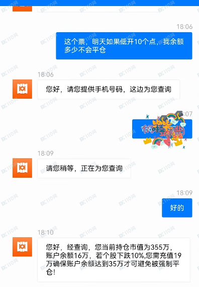 十倍融资诈骗平台，北京海誉，炒股软件骗局