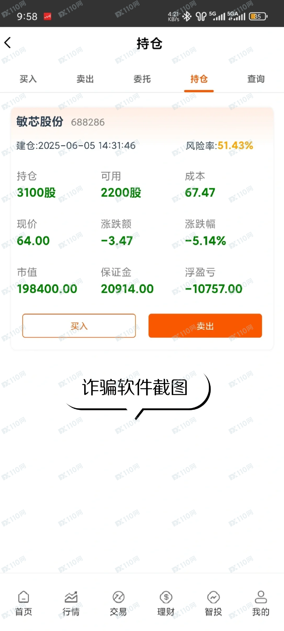 十倍融资诈骗平台，北京海誉，炒股软件骗局