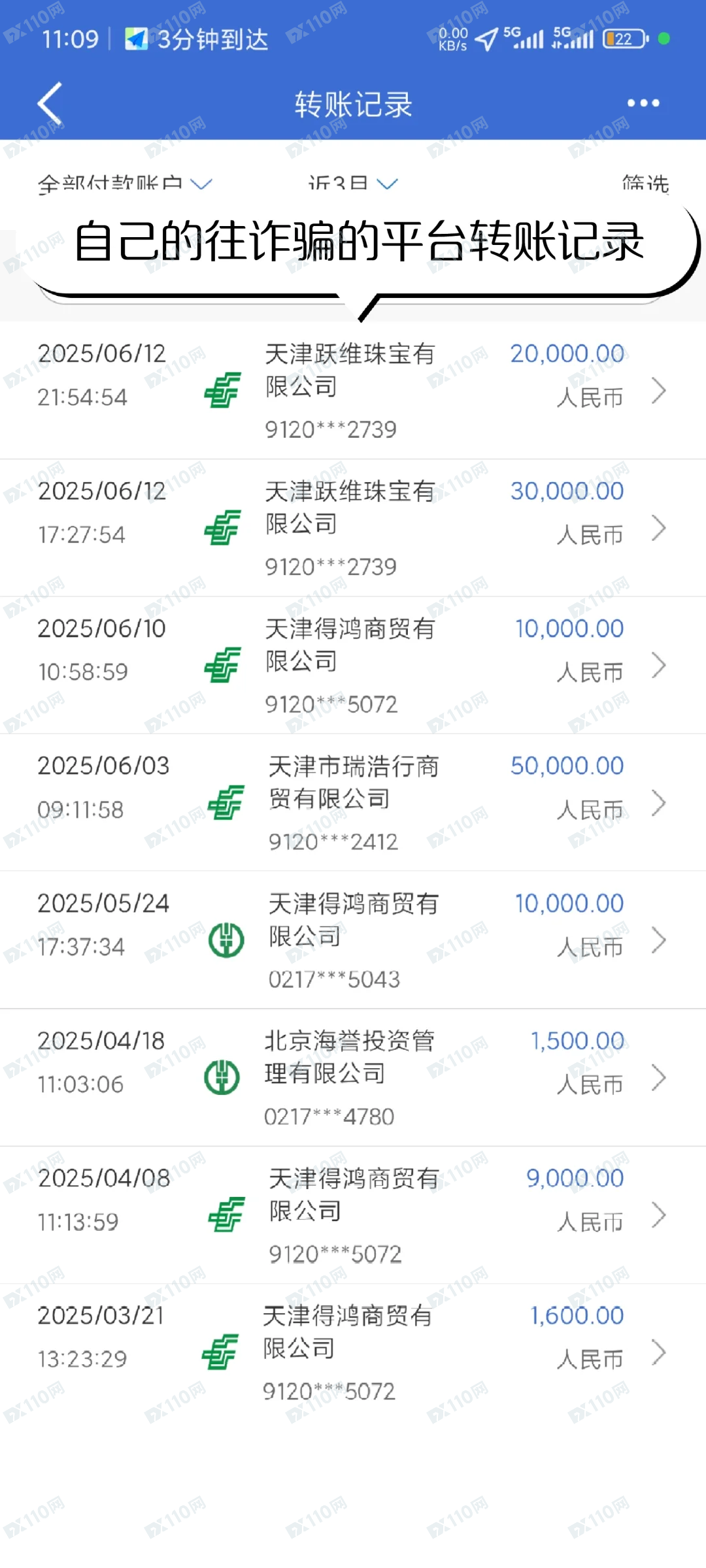 十倍融资诈骗平台，北京海誉，炒股软件骗局