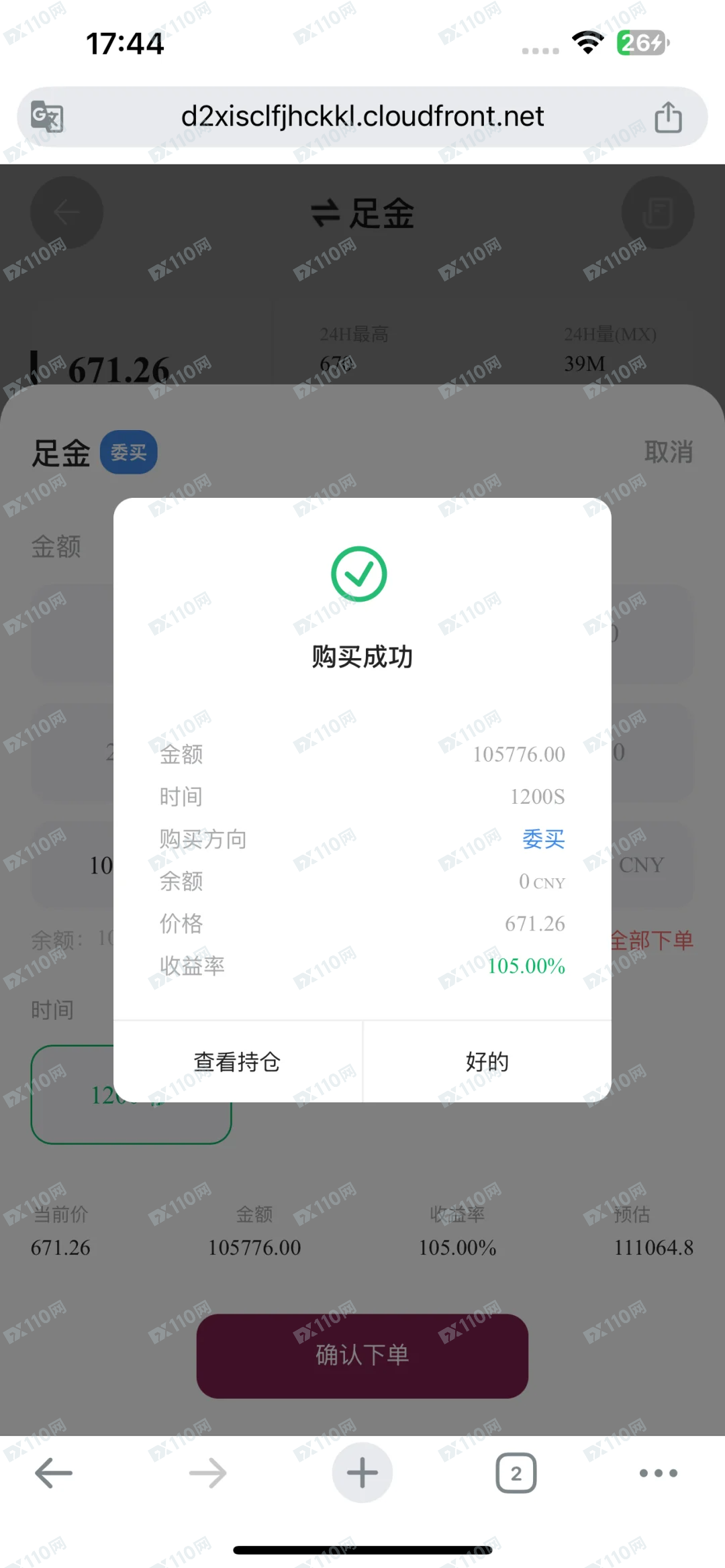 曝光假军官期货骗局老凤祥黄金投资