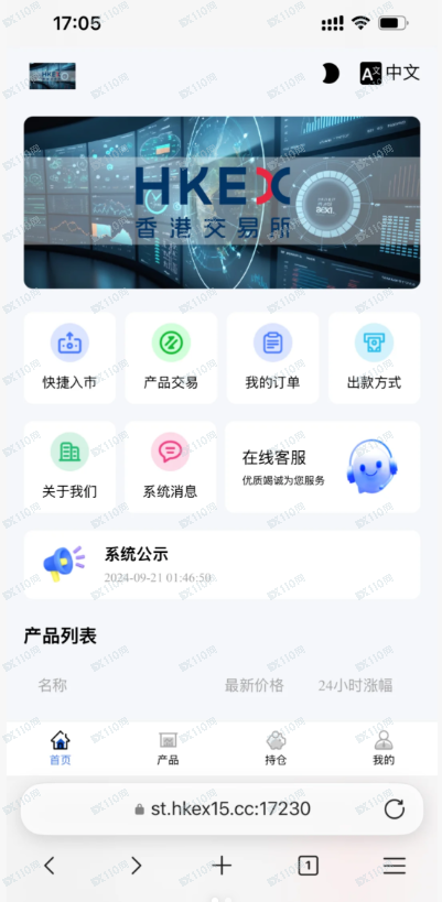 被假冒的香港交易所诈骗30W！