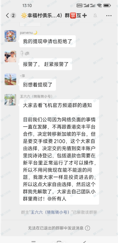 奕丰金融跑路在即！第二个鑫康佳！！