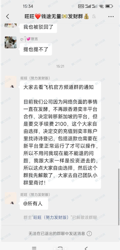 奕丰金融跑路在即！第二个鑫康佳！！