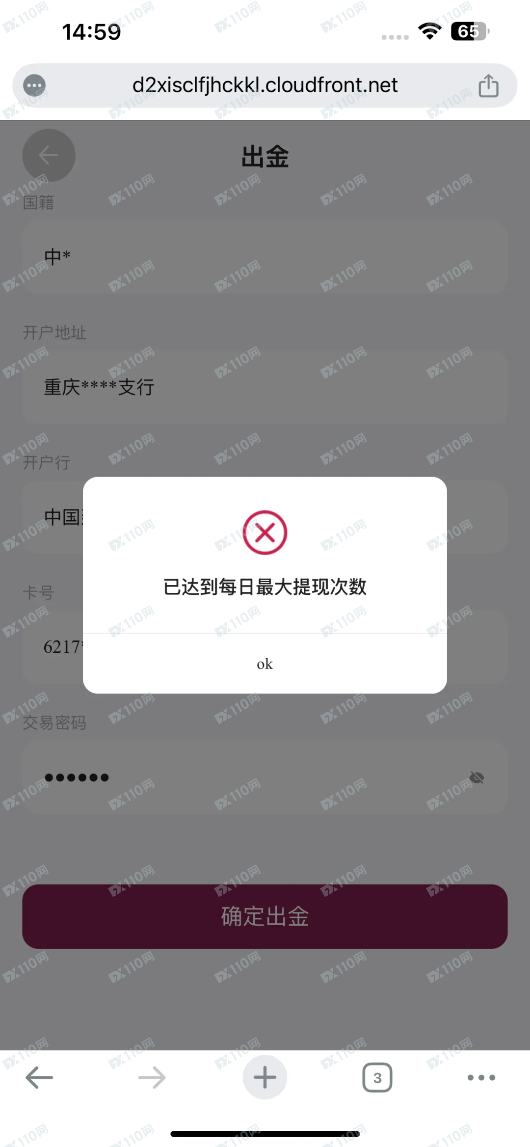曝光假军官期货骗局老凤祥黄金投资