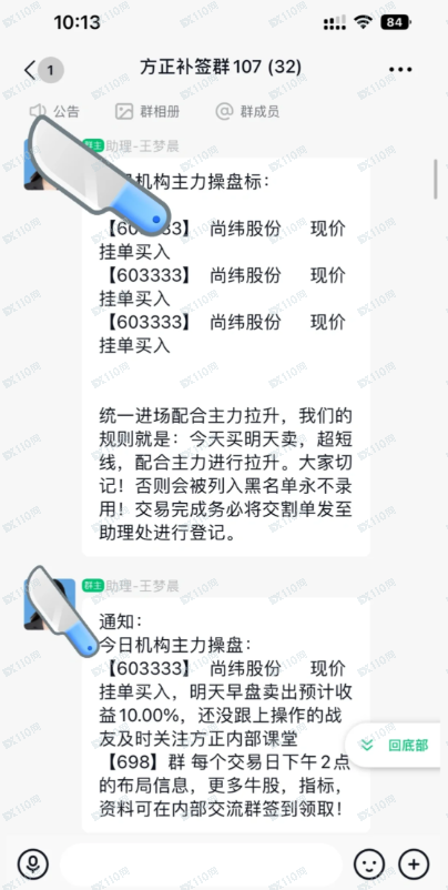 假冒方正证券，警惕股票投资骗局！