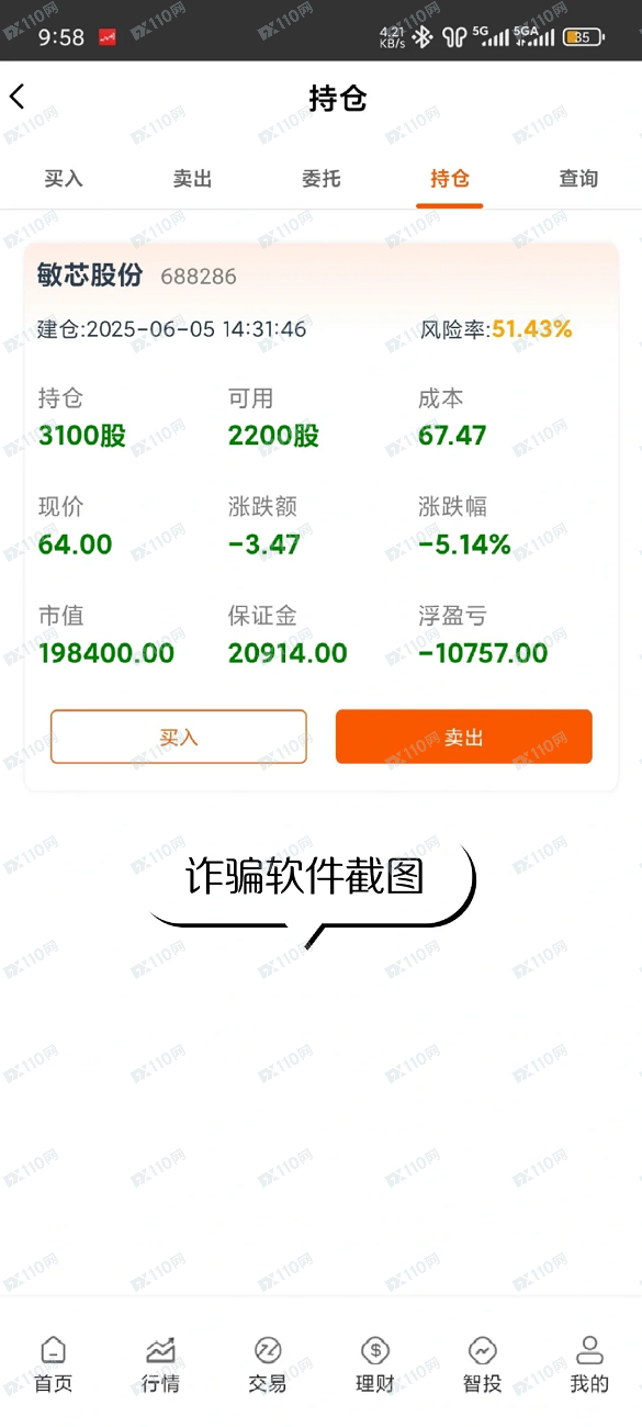 十倍融资诈骗平台，北京海誉，炒股软件骗局