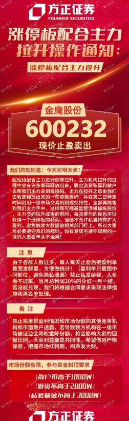 假冒方正证券，警惕股票投资骗局！