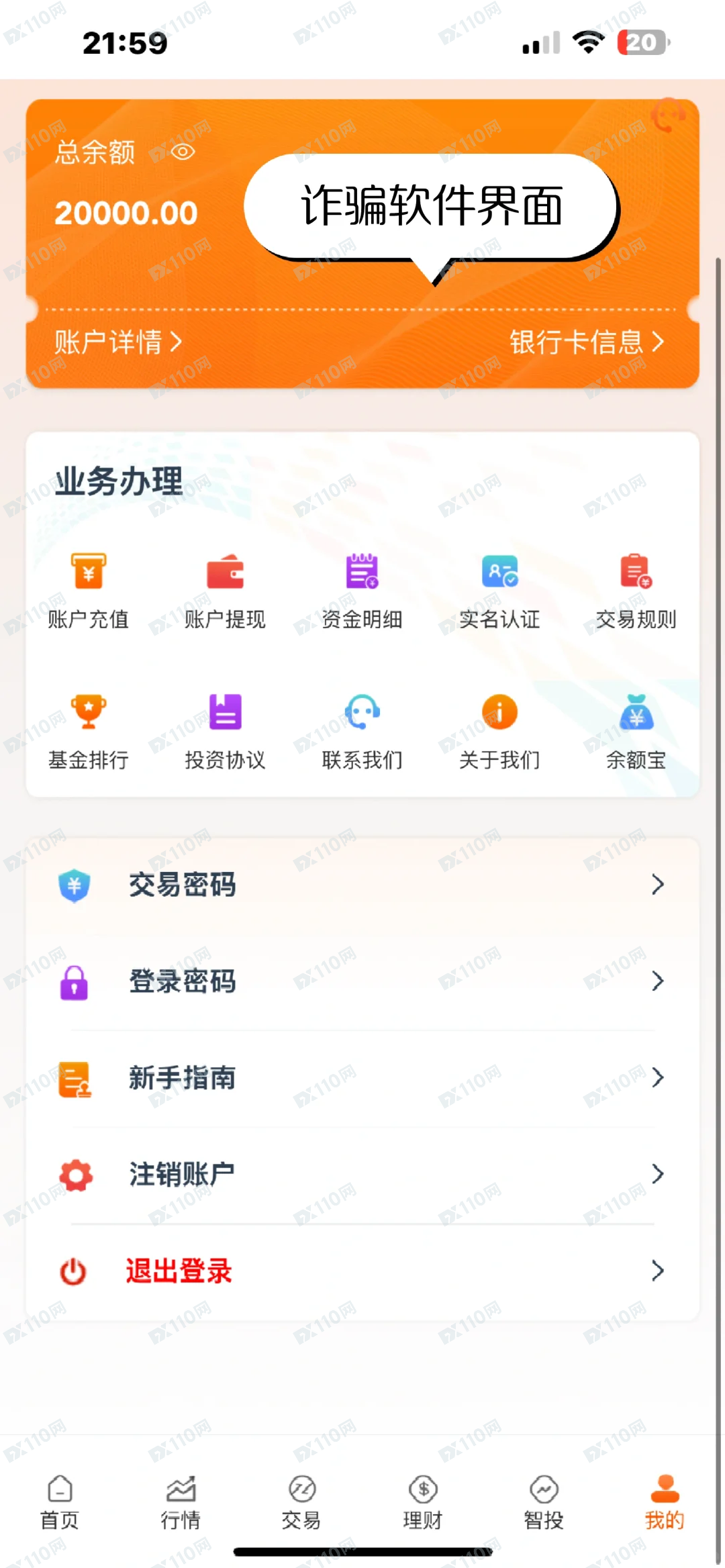 十倍融资诈骗平台，北京海誉，炒股软件骗局
