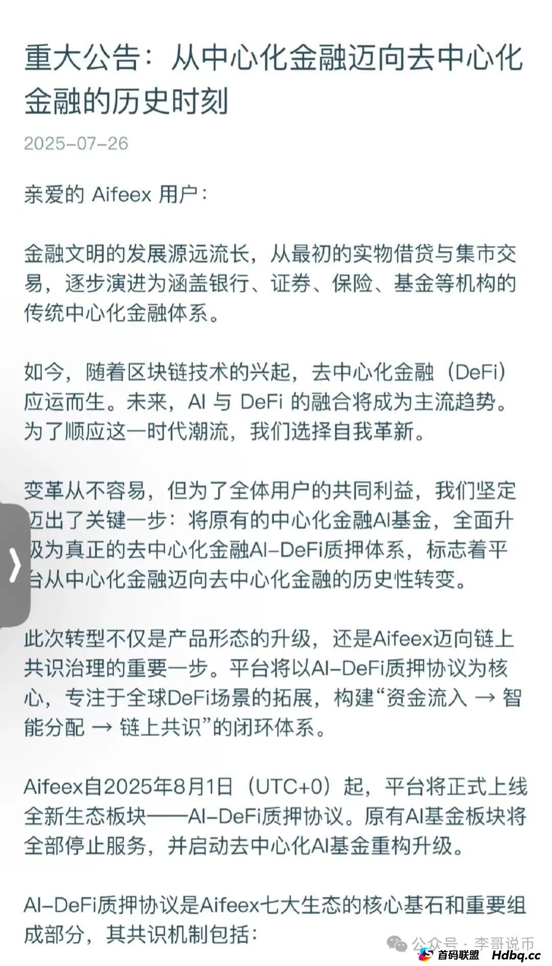 Aifeex艾菲克斯暂停提现,准备开始割第二波,即将崩盘跑路!!