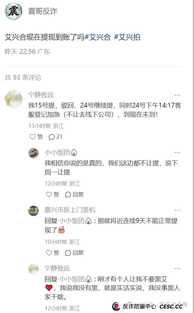 艾兴合暴雷！1818黄金眼实锤，震哥劝你赶紧跑路