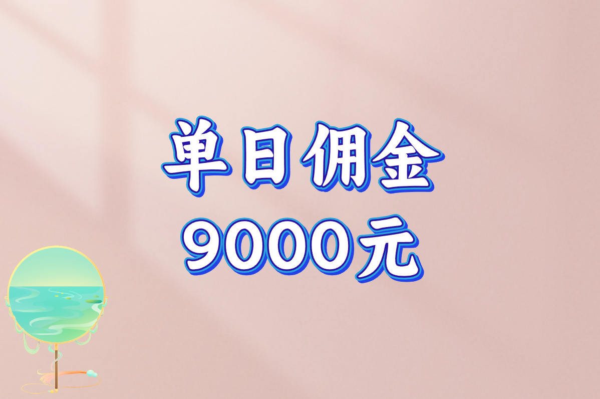 地推团队咋接单&#x2F;收费？这些暴利项目别错过！