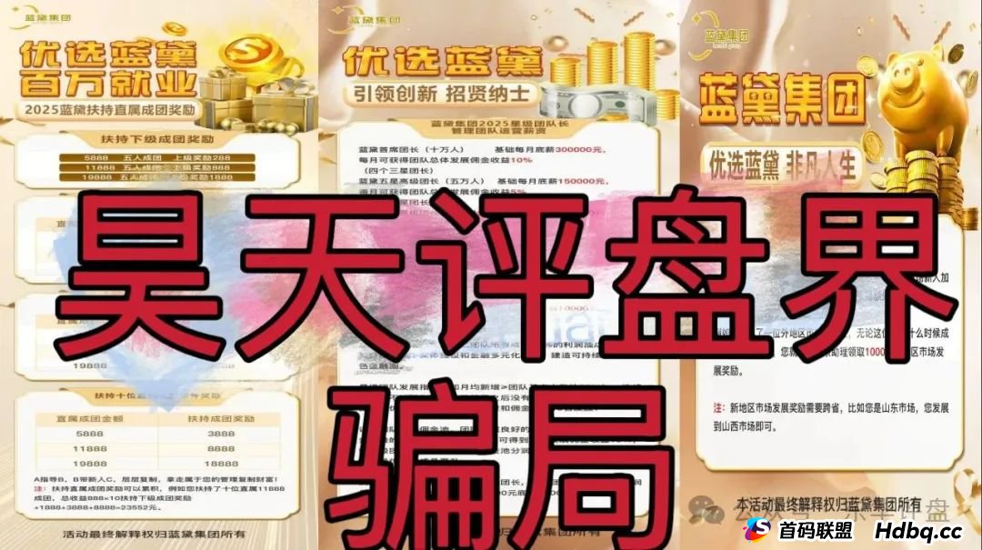 蓝黛彩票跟单类资金盘骗局,操盘手圈钱过亿,已经开始单割,高度预警,即将崩盘跑路!