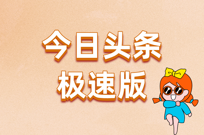 无限看广告赚钱的软件排名出炉!2025年最值得下载的5款,附真实收益对比