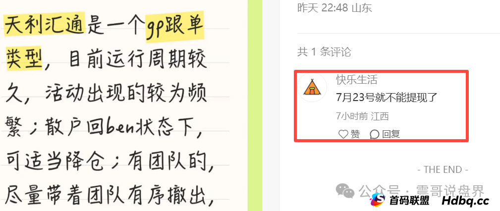 天利汇通股票资金盘骗局已经崩盘，震哥成功预警，操盘手圈钱千万
