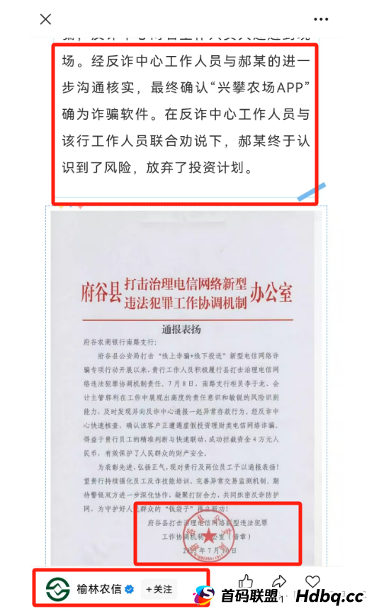 反诈中心与公安曝光“兴攀农场”传销骗局！