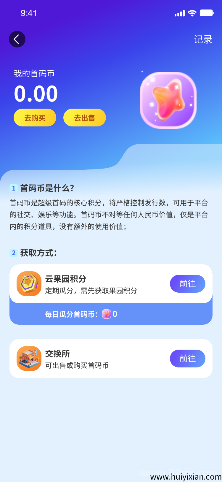 云果园即将上线！首码对接团队长，扶持置顶 + 未来银行式玩法，抢占先机就是赚