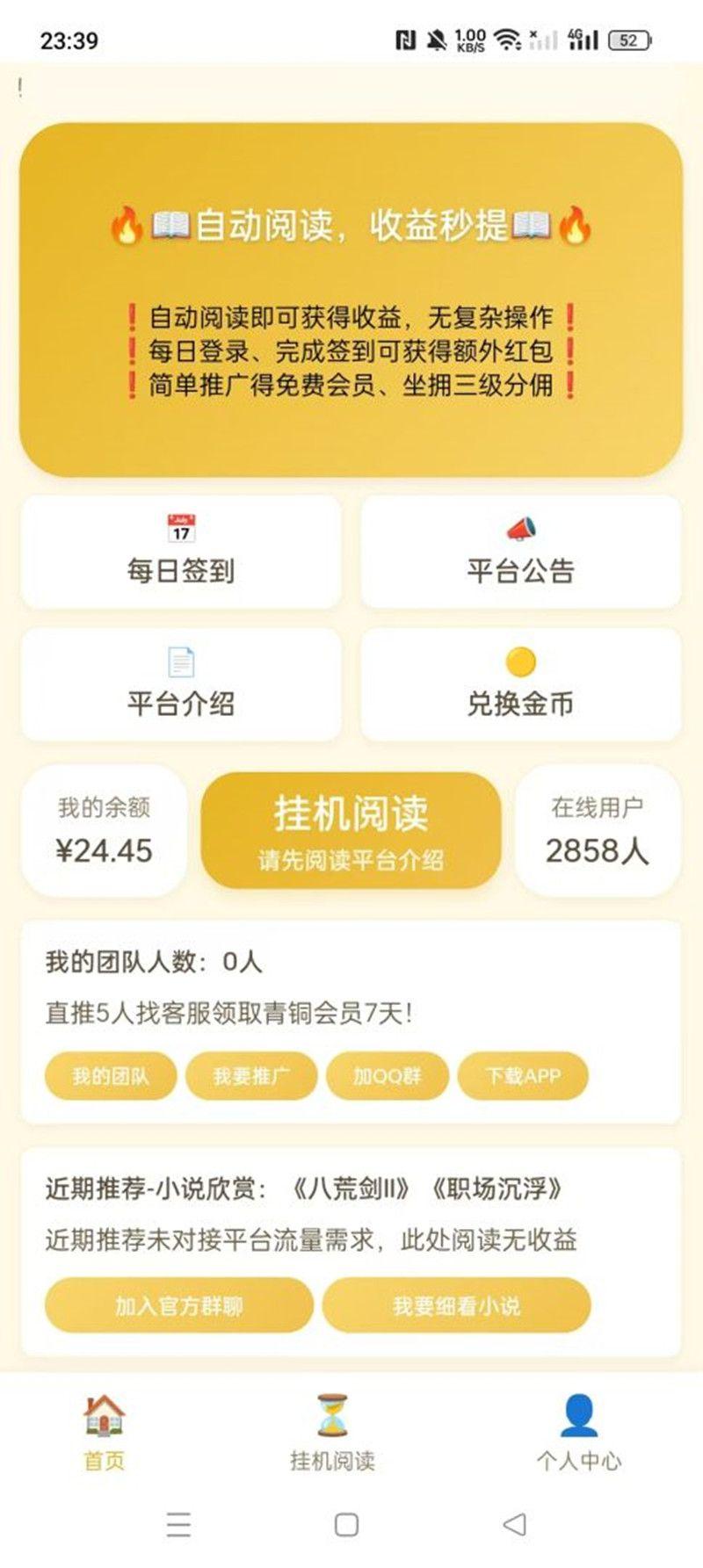 金葵阅读：自动挂机阅读赚钱，日入过百轻松实现