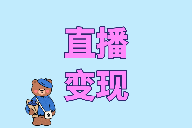 2025年快手怎么发作品赚钱？最新规则+变现技巧全攻略