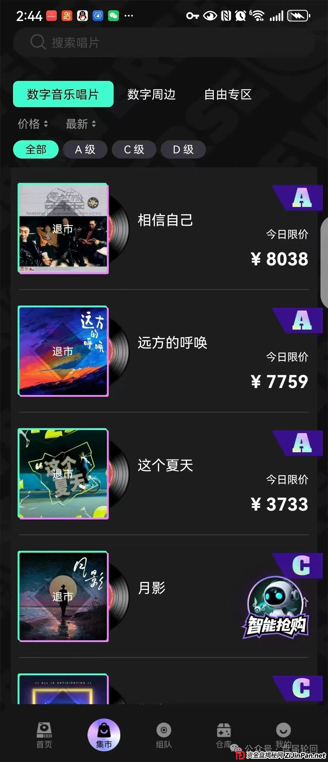 【巢音世代】其本质还是一个抢单互助资金盘 多了一个资金池中央账户 操盘手圈钱过亿 马上崩盘跑路