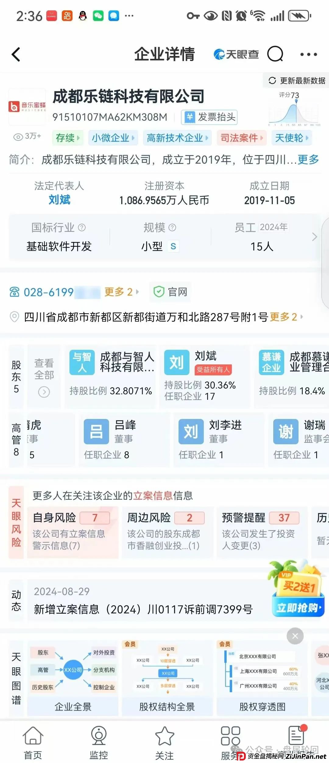【巢音世代】其本质还是一个抢单互助资金盘 多了一个资金池中央账户 操盘手圈钱过亿 马上崩盘跑路