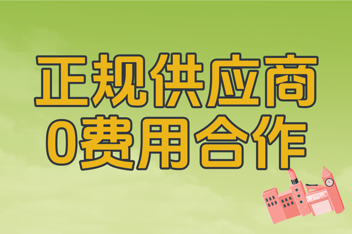 做一件代发要自己先垫钱吗？新手必看避坑步骤
