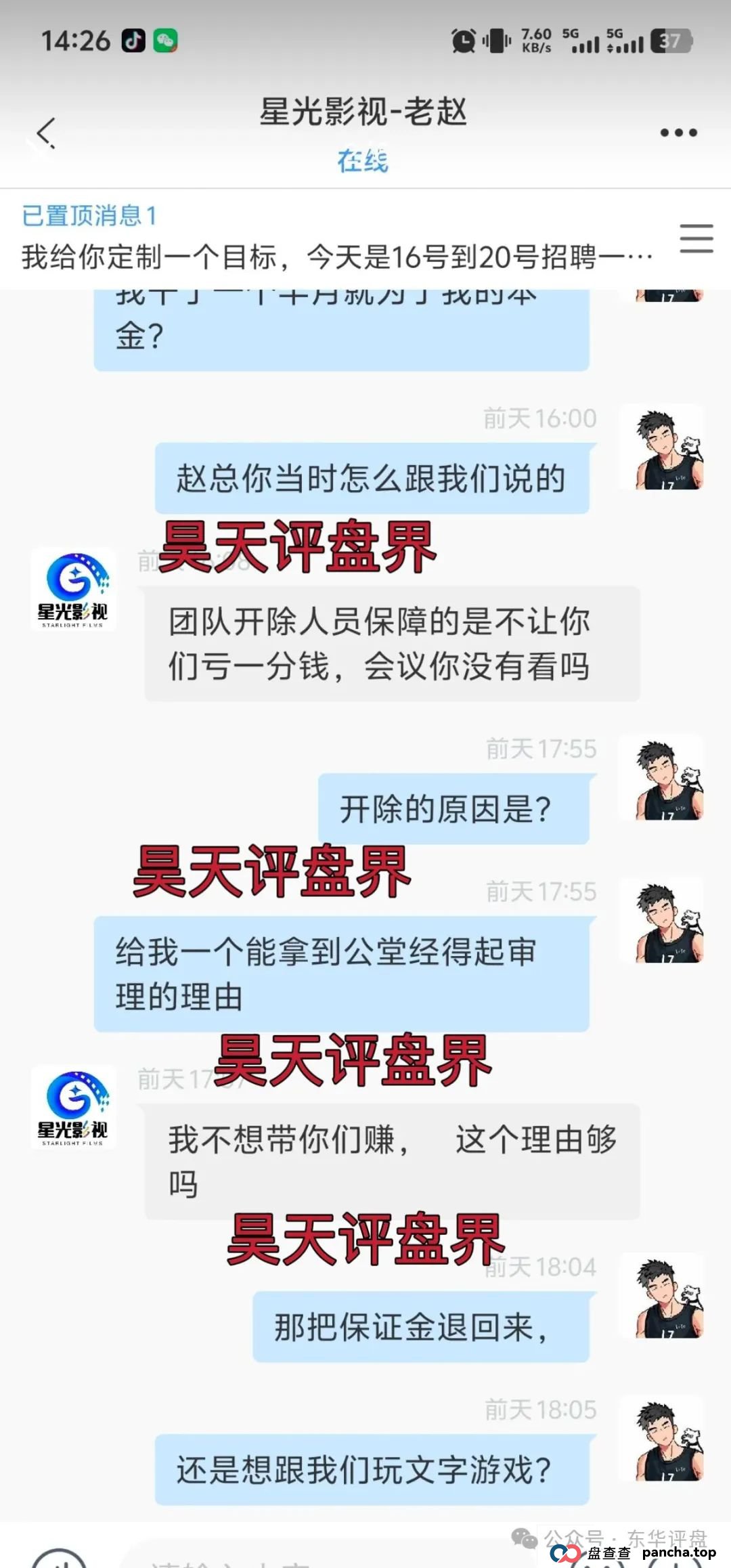 星光影视跟单分红类资金盘骗局，柬埔寨诈骗团伙冒充正规公司搞诈骗，大量会员被单割，高度预警，即将崩盘跑路！