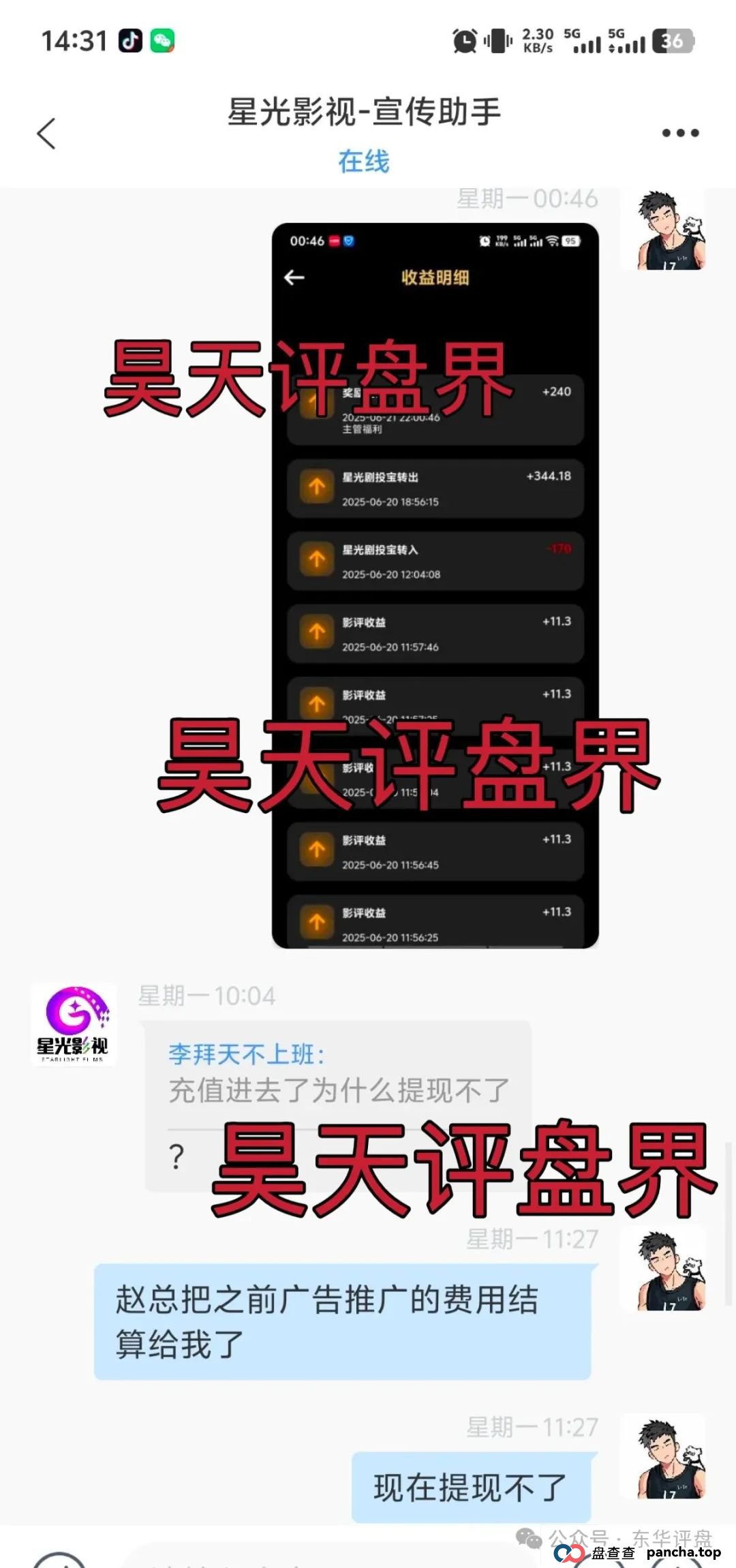 星光影视跟单分红类资金盘骗局，柬埔寨诈骗团伙冒充正规公司搞诈骗，大量会员被单割，高度预警，即将崩盘跑路！
