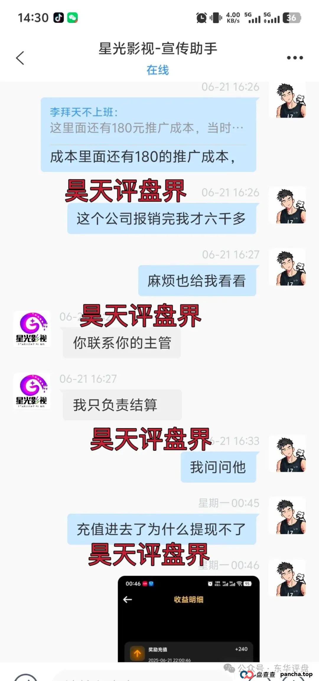 星光影视跟单分红类资金盘骗局，柬埔寨诈骗团伙冒充正规公司搞诈骗，大量会员被单割，高度预警，即将崩盘跑路！