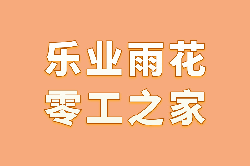 长沙哪里招暑假工？本地人分享的5个隐藏招聘渠道，成功率高