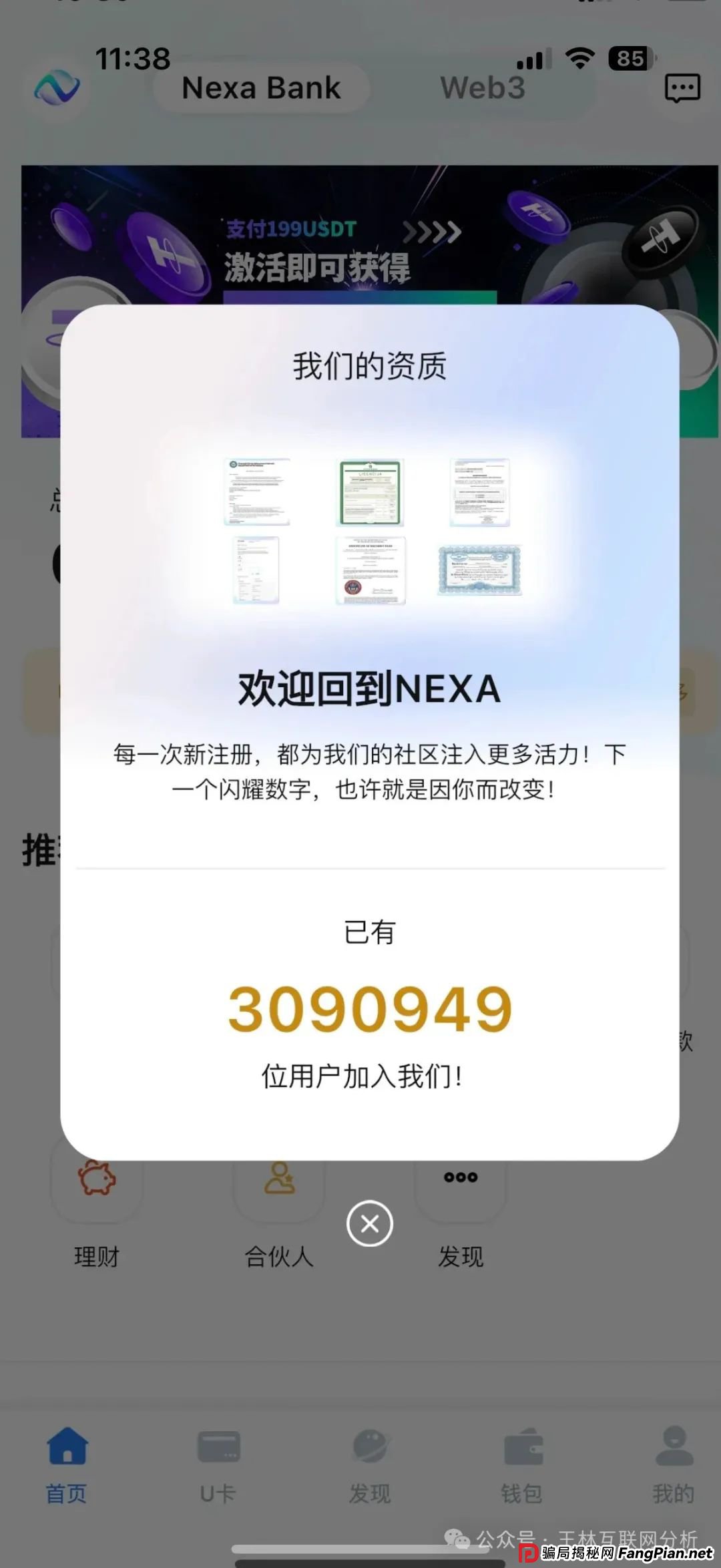 7月23日最新资金盘项目骗局曝光，Nexa Pay（Nexim耐克森），，超鸿社团，E智云换电随时可能卷钱跑路！