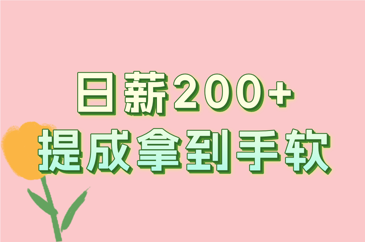 高中毕业生暑假工找啥最挣钱？这10个热门兼职，现在就能报名！