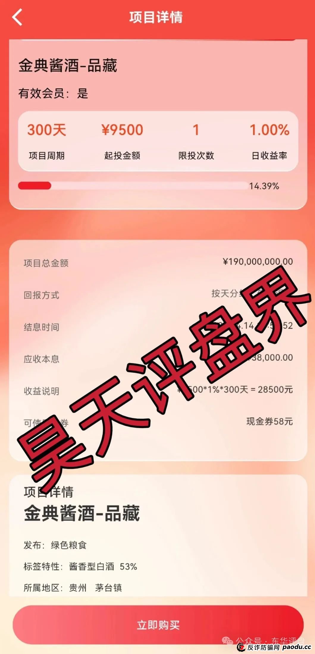 富达管家最新消息今天：【富达管家】冒充正规公司的资金盘骗局，目前已经开始单割，即将崩盘！