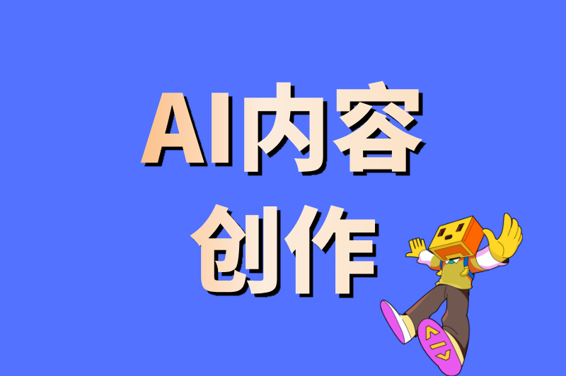 普通人怎么用ai赚钱？2025年最火的5个AI副业，月入过万不是梦！